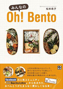 みんなのOh! Bento Labo